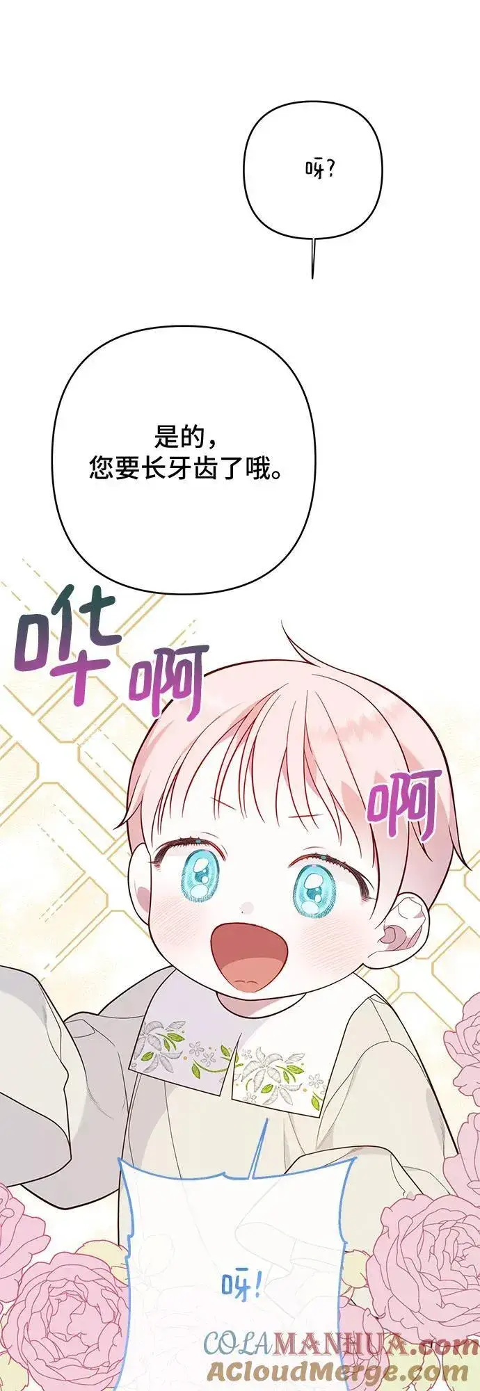《宝贝暴君》[第17话] 牙痛图49