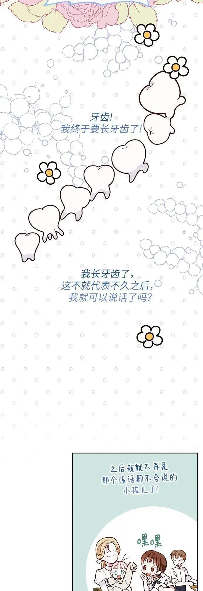 《宝贝暴君》[第17话] 牙痛图50