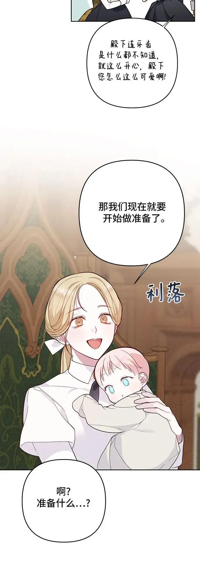 《宝贝暴君》[第17话] 牙痛图51