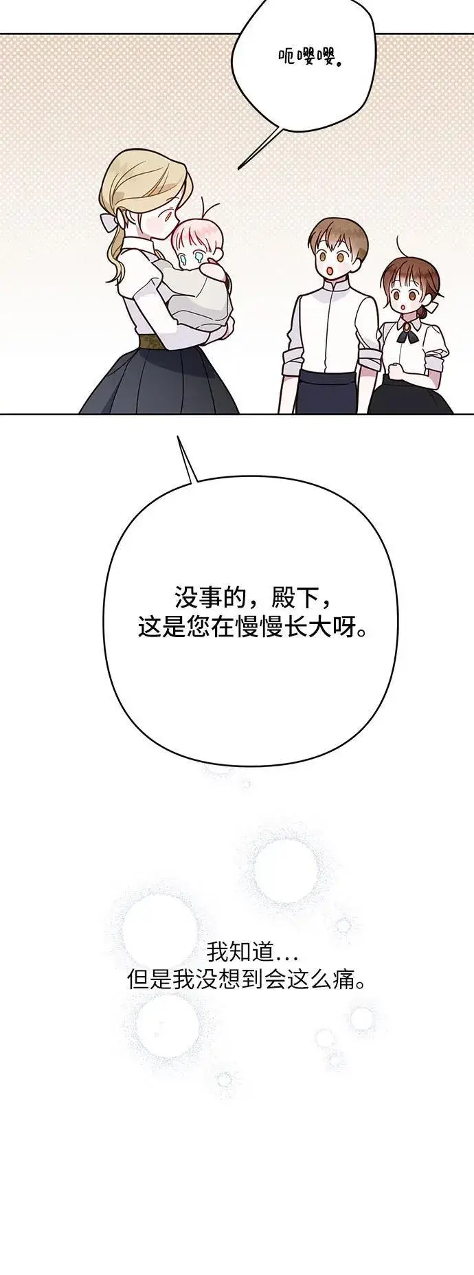 《宝贝暴君》[第17话] 牙痛图53
