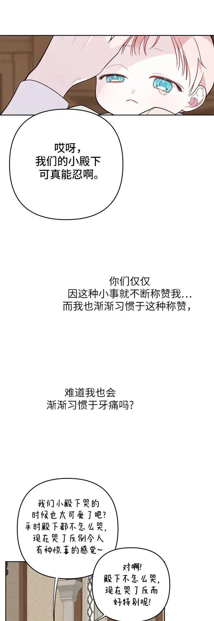 《宝贝暴君》[第17话] 牙痛图54