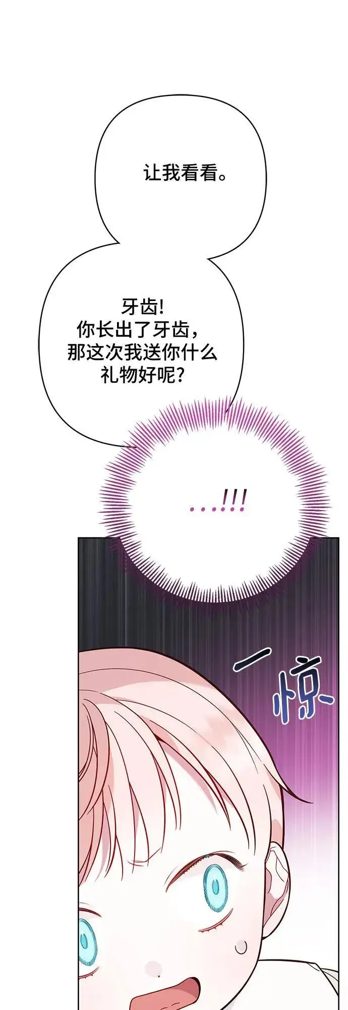 《宝贝暴君》[第17话] 牙痛图59