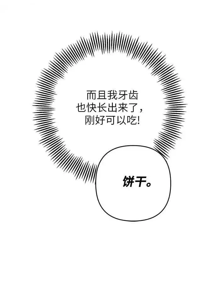 《宝贝暴君》[第17话] 牙痛图63