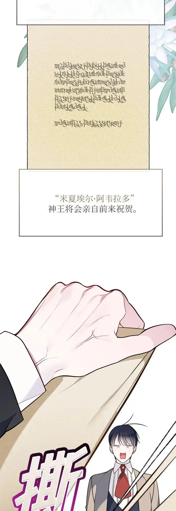 《宝贝暴君》[第17话] 牙痛图68