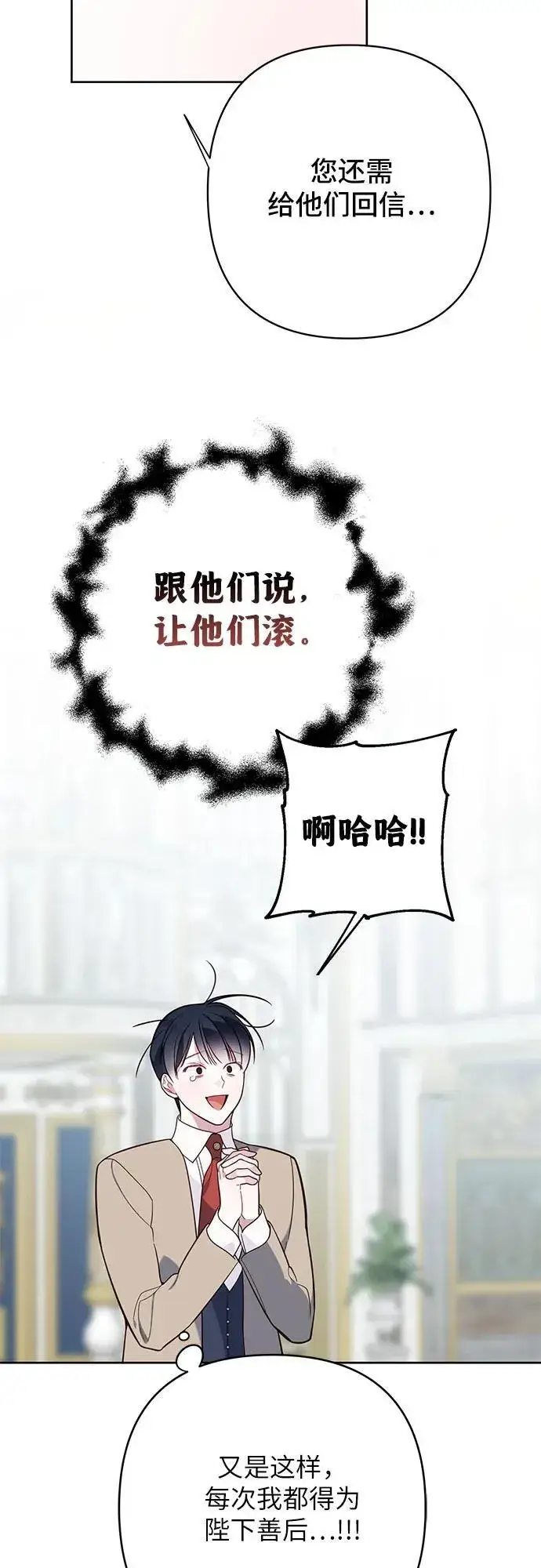 《宝贝暴君》[第17话] 牙痛图71