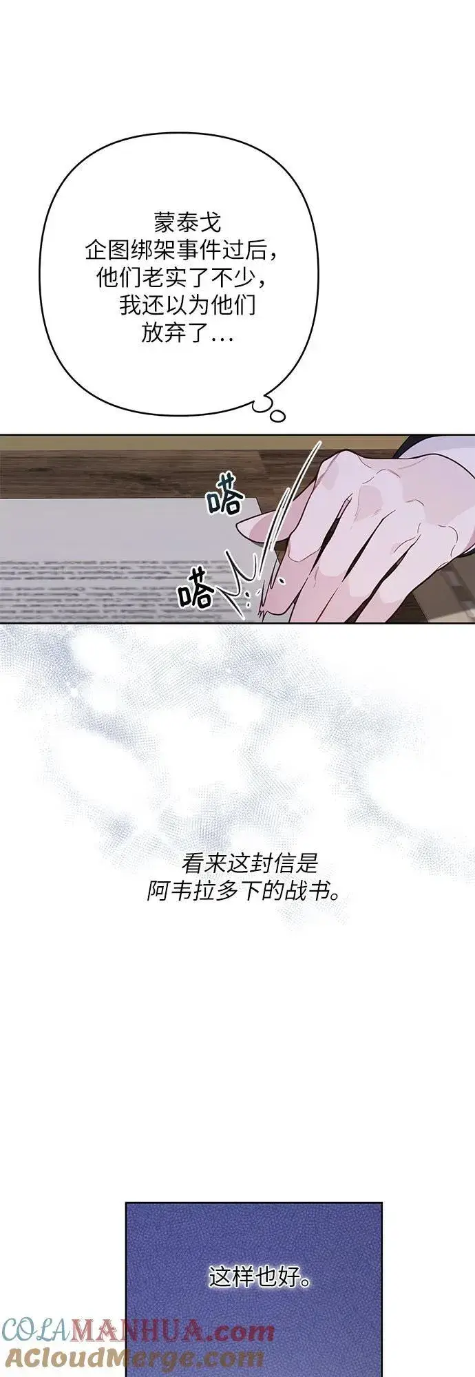 《宝贝暴君》[第17话] 牙痛图73