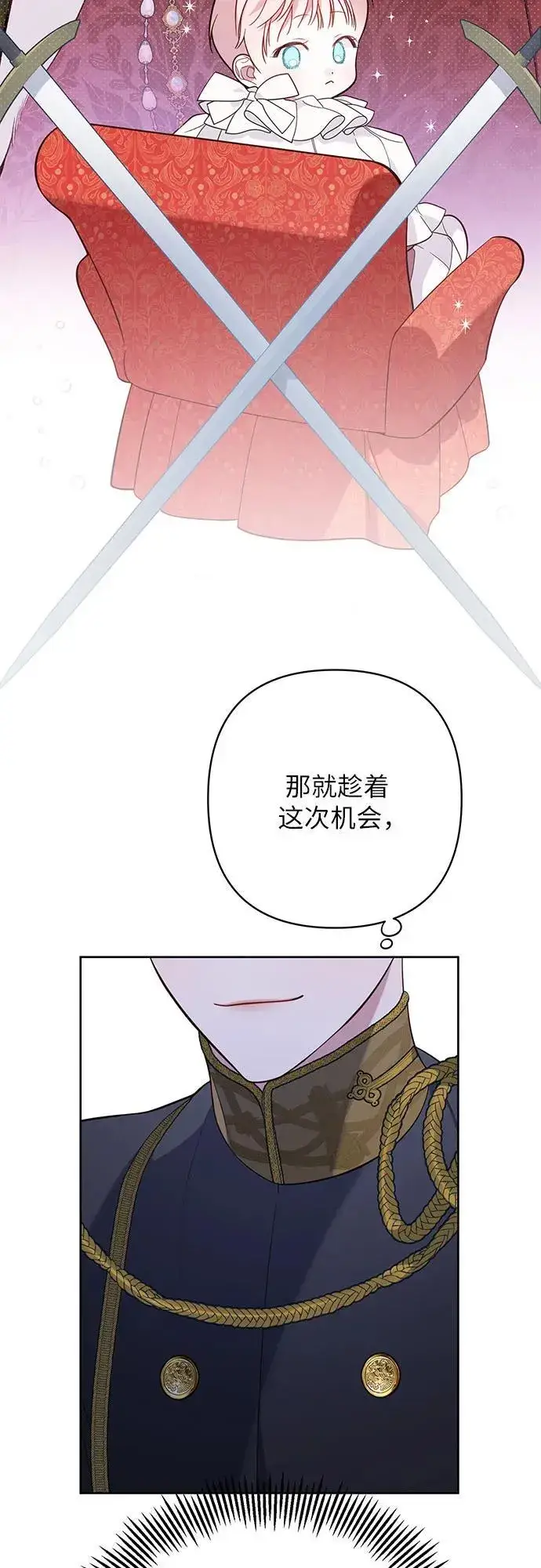 《宝贝暴君》[第17话] 牙痛图75