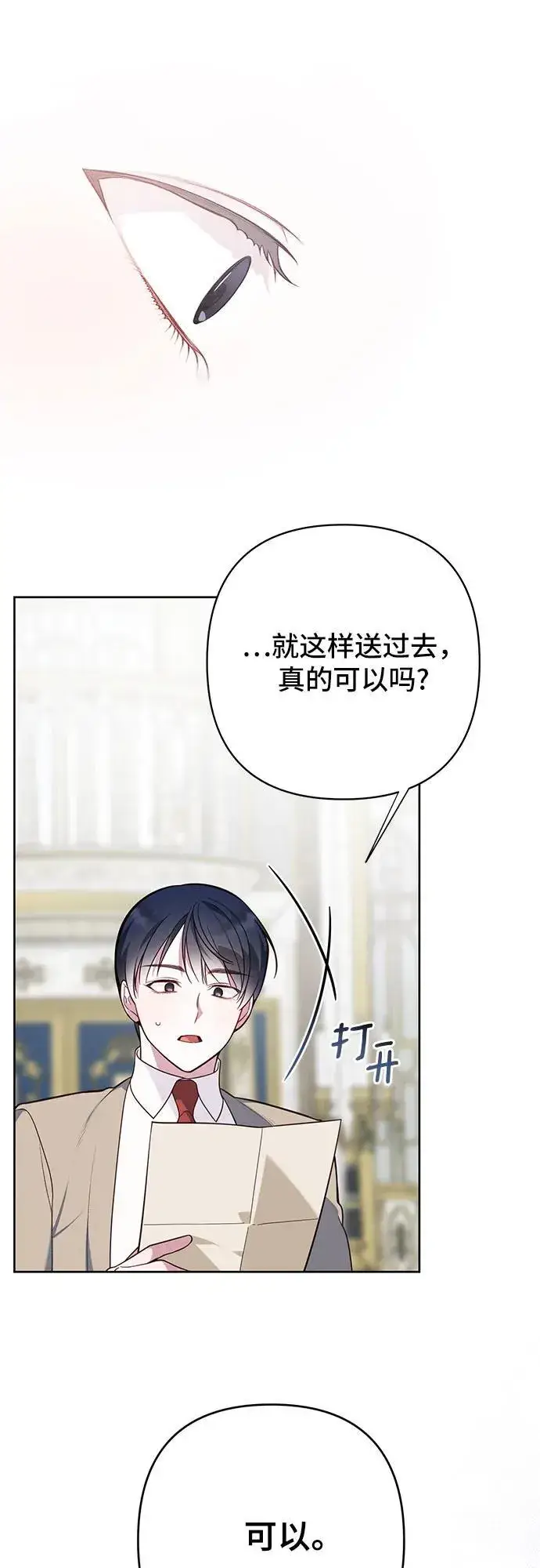《宝贝暴君》[第17话] 牙痛图78