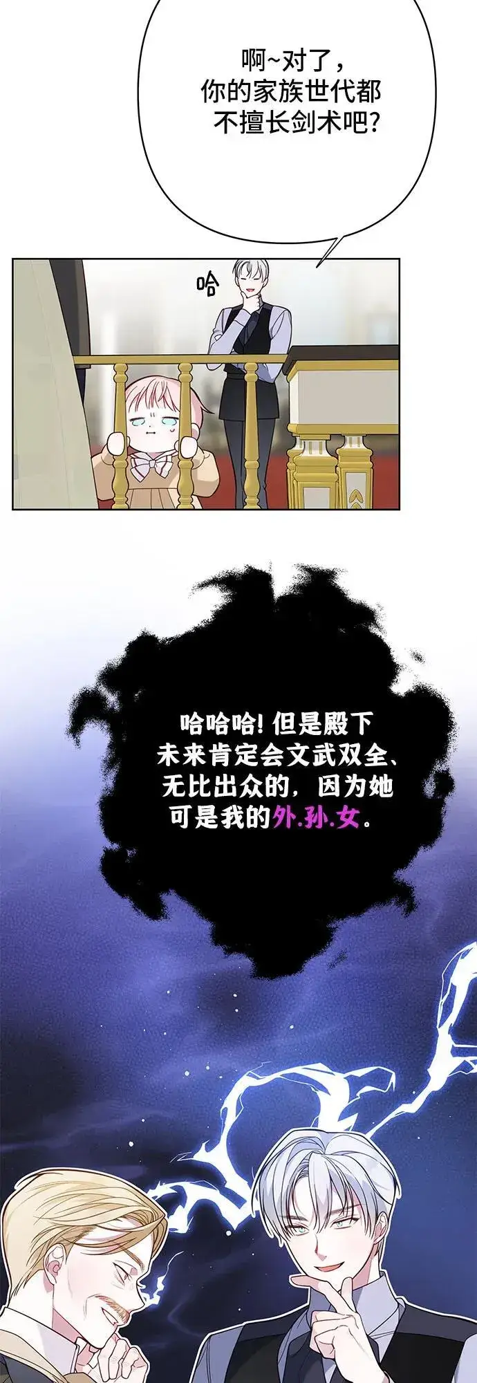 《宝贝暴君》[第17话] 牙痛图9