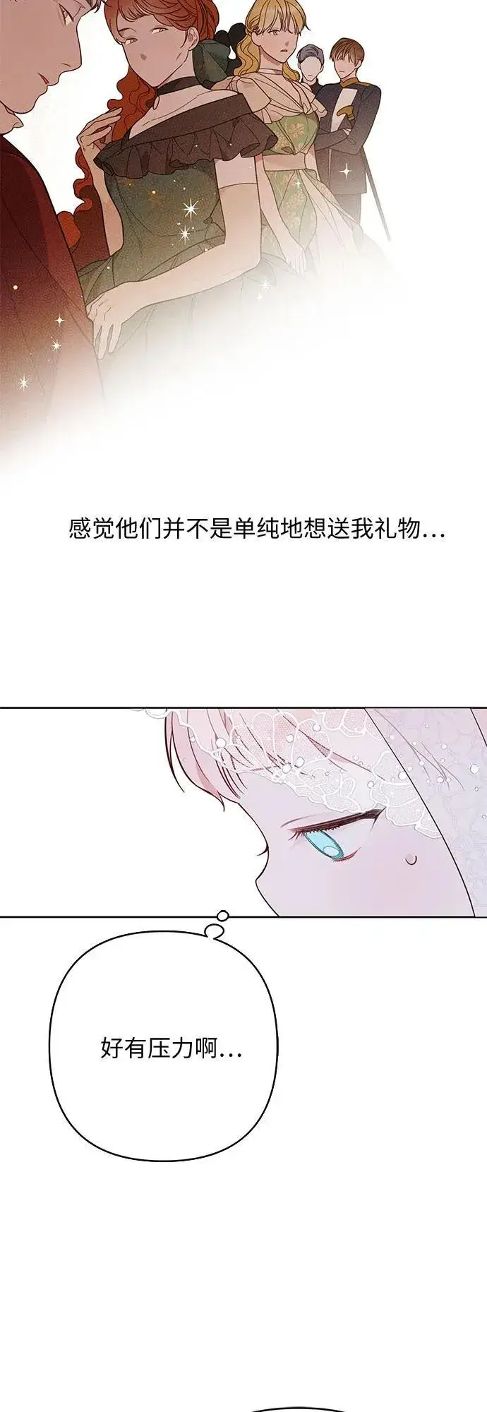 《宝贝暴君》[第19话] 我把皇位传给你吧图12