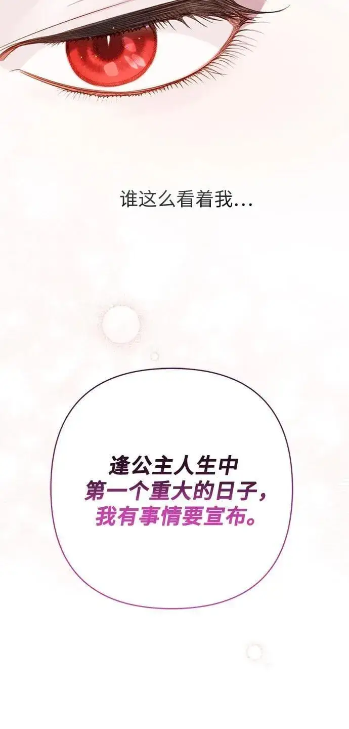 《宝贝暴君》[第19话] 我把皇位传给你吧图18