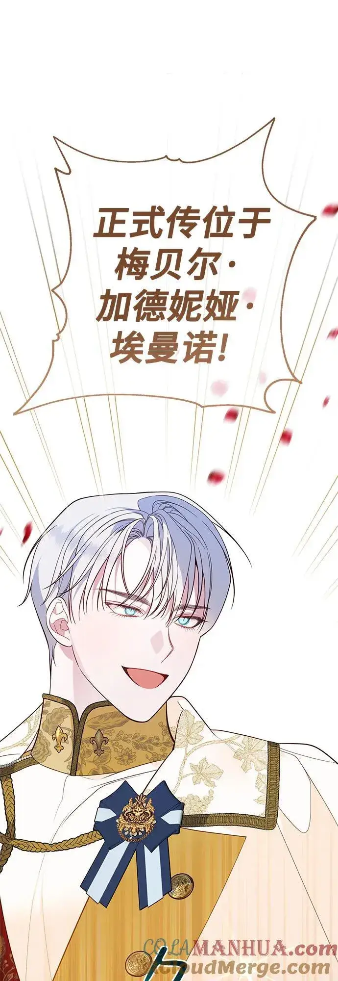 《宝贝暴君》[第19话] 我把皇位传给你吧图25