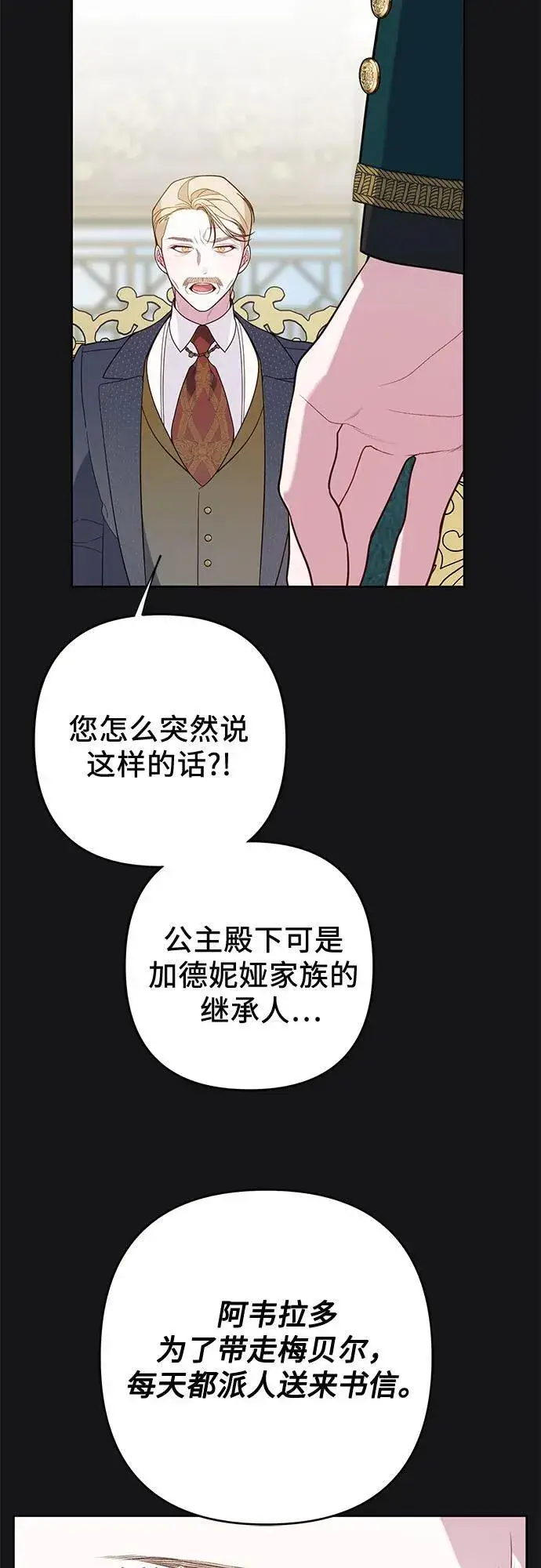 《宝贝暴君》[第19话] 我把皇位传给你吧图33