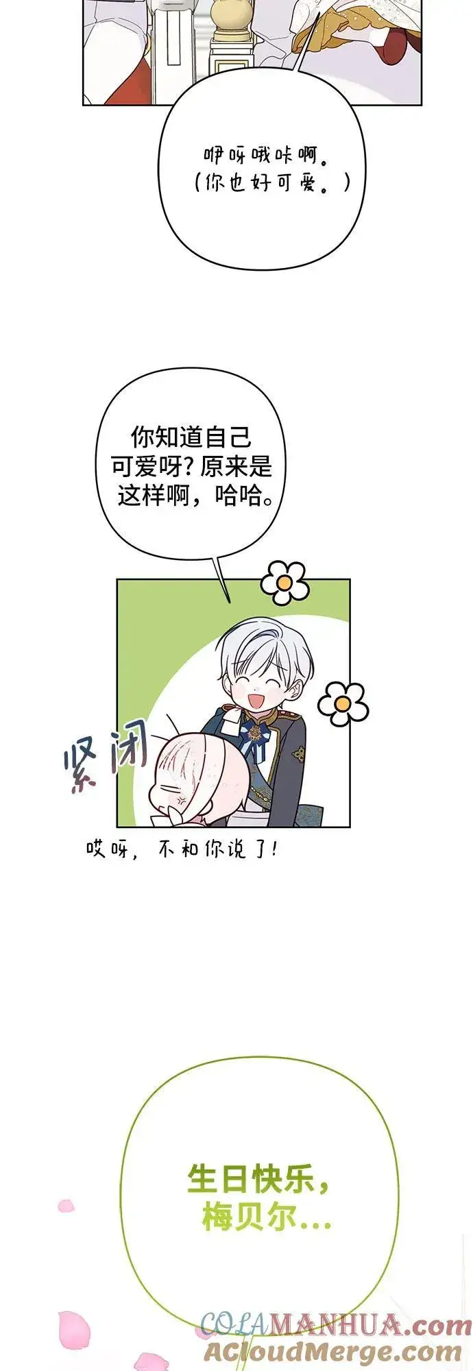 《宝贝暴君》[第19话] 我把皇位传给你吧图4