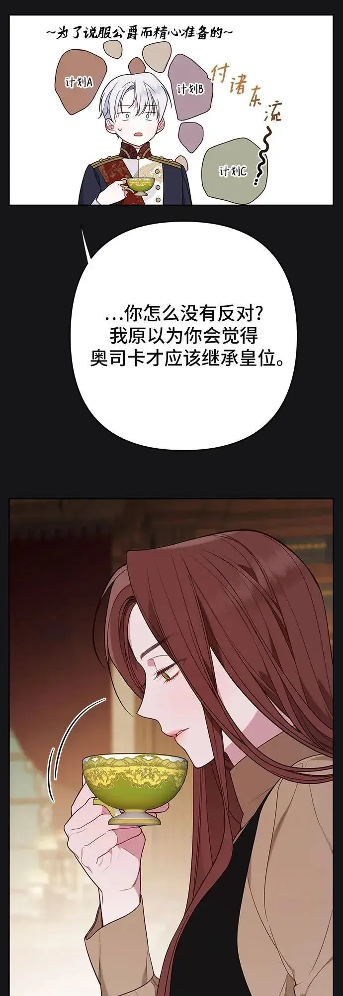 《宝贝暴君》[第19话] 我把皇位传给你吧图60