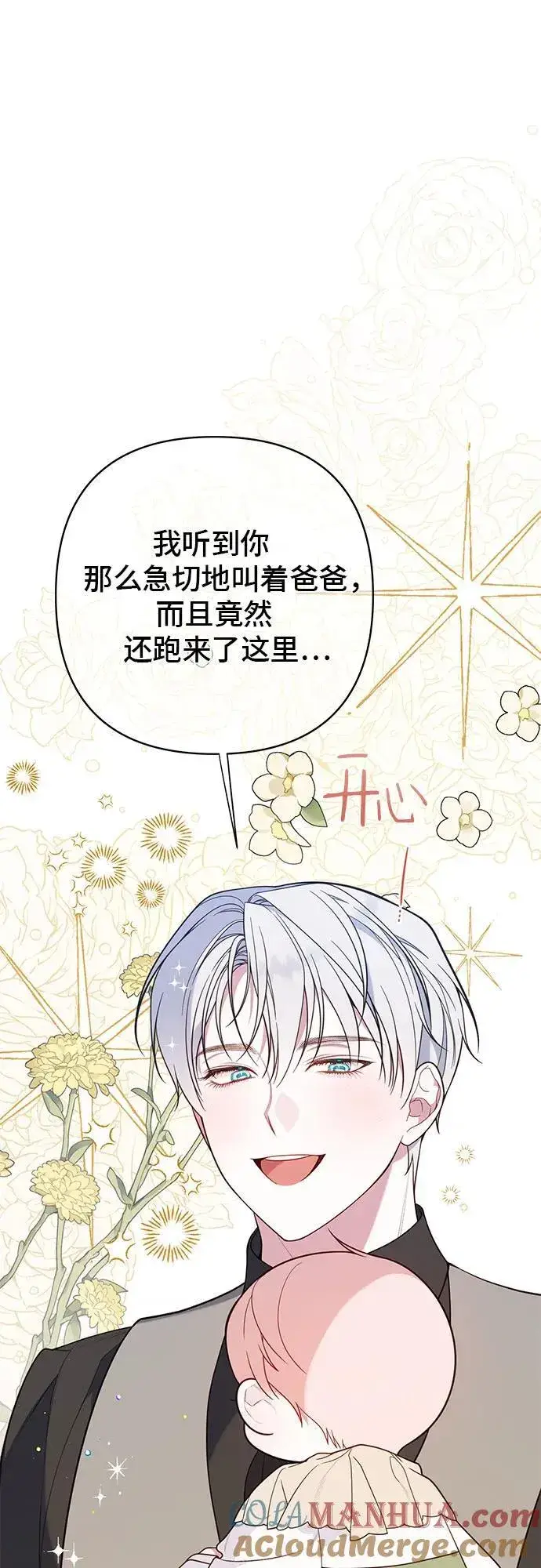 《宝贝暴君》[第21话] 桃厌粑粑图10