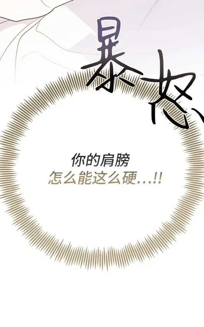 《宝贝暴君》[第21话] 桃厌粑粑图12