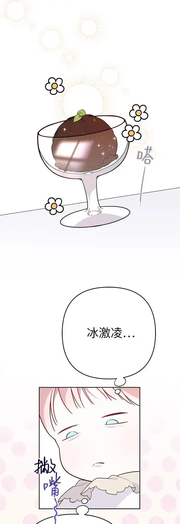 《宝贝暴君》[第21话] 桃厌粑粑图14