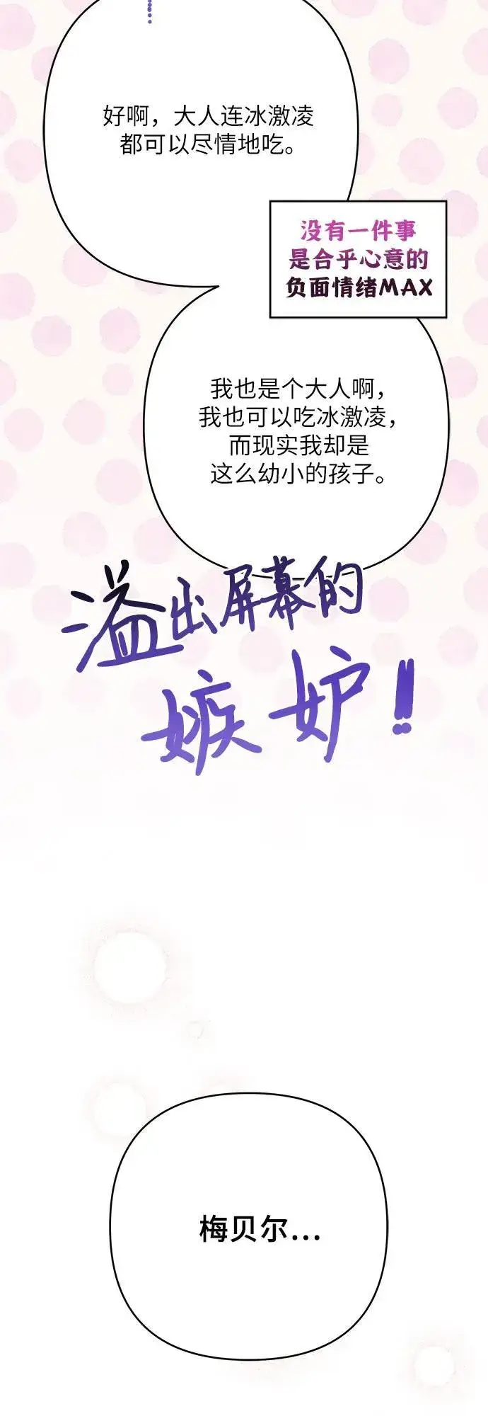 《宝贝暴君》[第21话] 桃厌粑粑图15