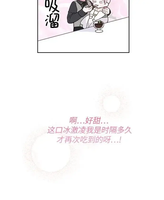 《宝贝暴君》[第21话] 桃厌粑粑图17