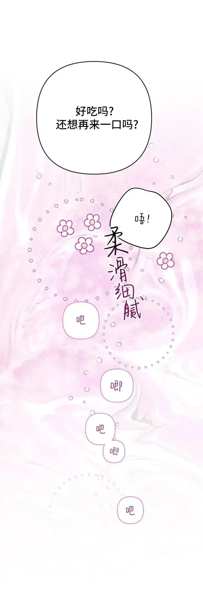 《宝贝暴君》[第21话] 桃厌粑粑图18