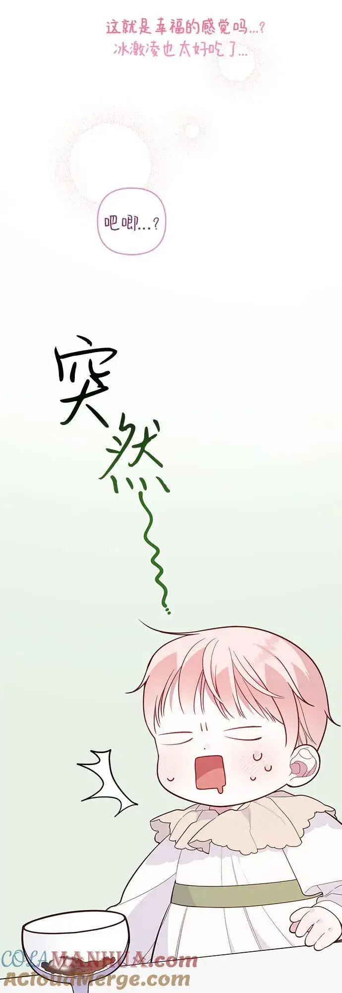 《宝贝暴君》[第21话] 桃厌粑粑图19