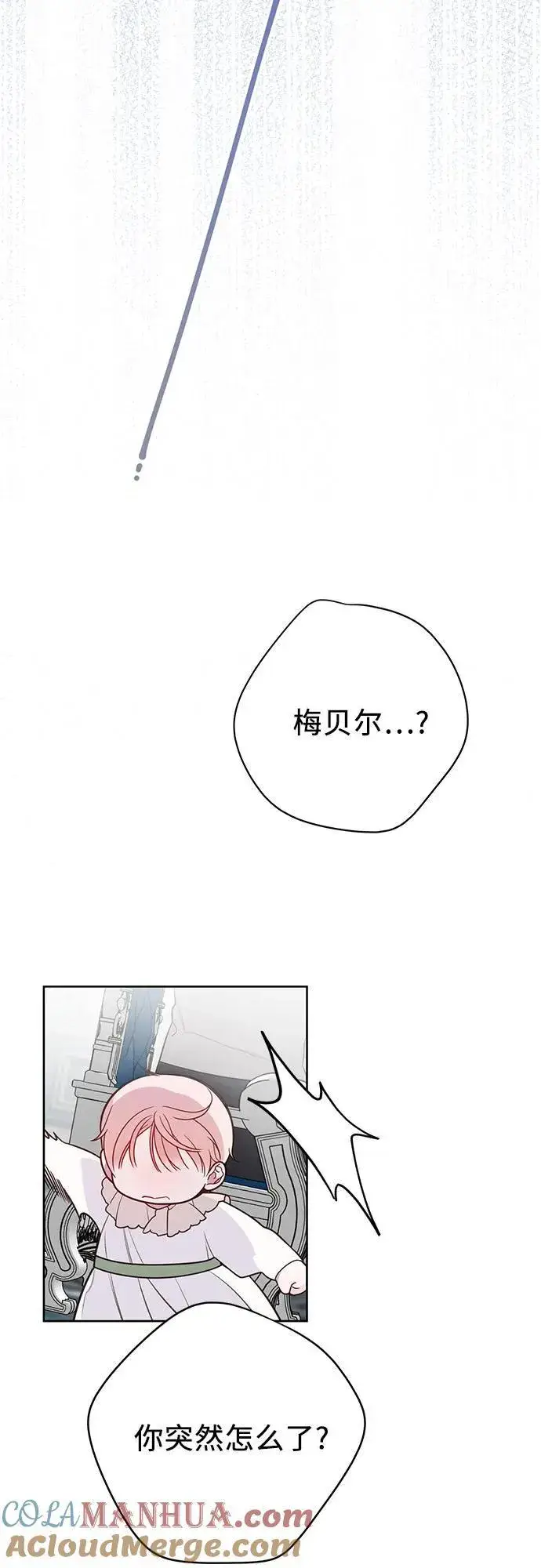 《宝贝暴君》[第21话] 桃厌粑粑图22