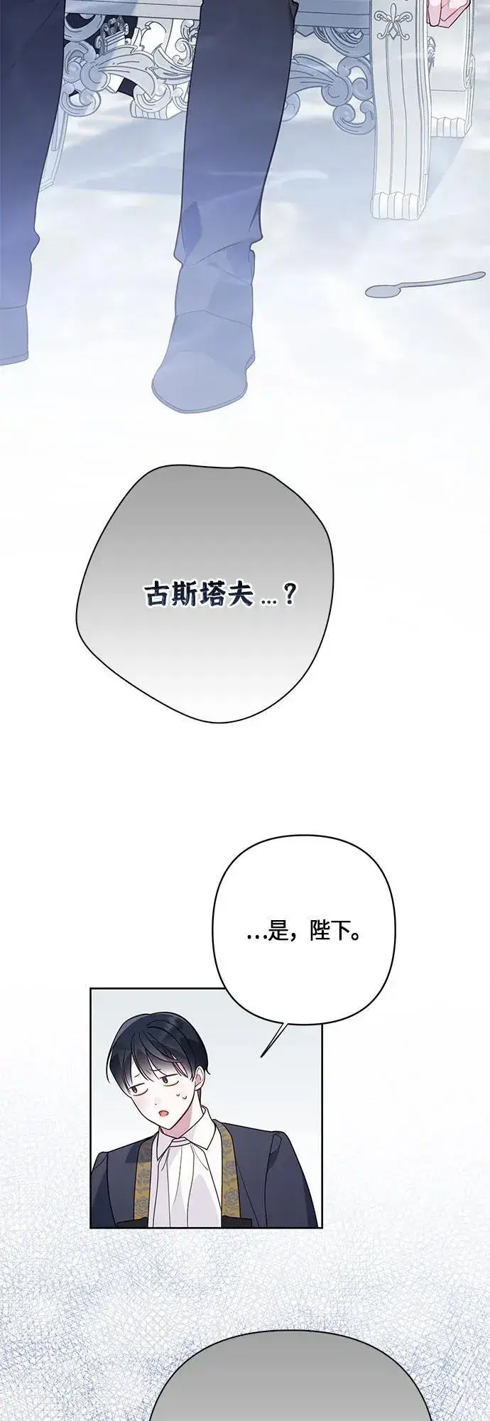 《宝贝暴君》[第21话] 桃厌粑粑图26
