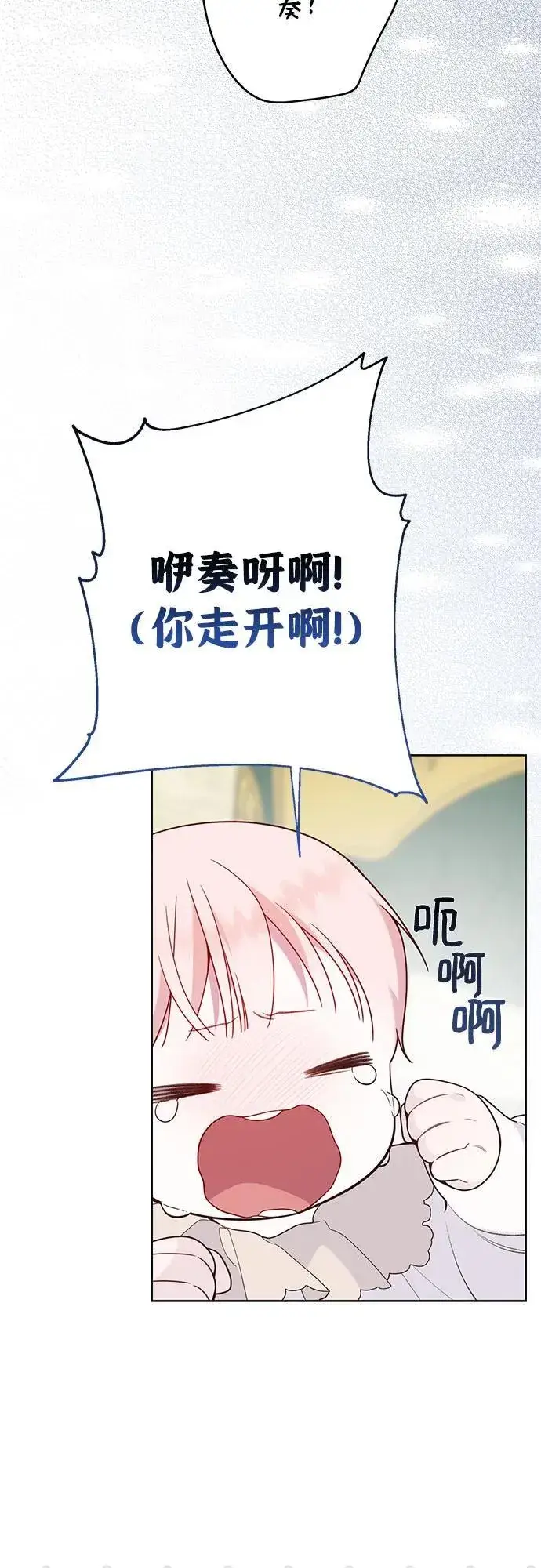 《宝贝暴君》[第21话] 桃厌粑粑图32