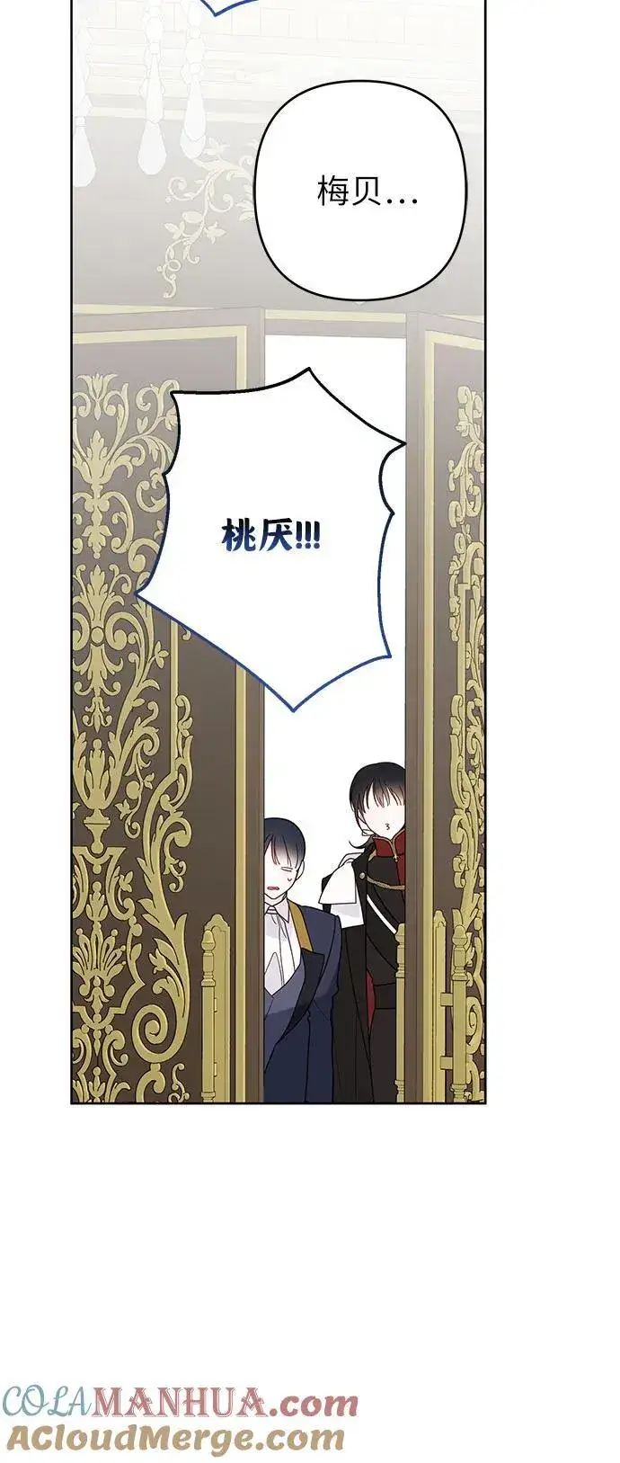 《宝贝暴君》[第21话] 桃厌粑粑图34