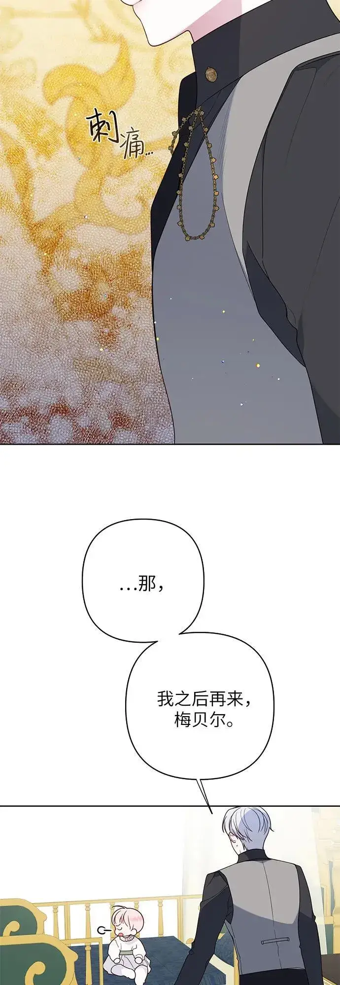 《宝贝暴君》[第21话] 桃厌粑粑图36