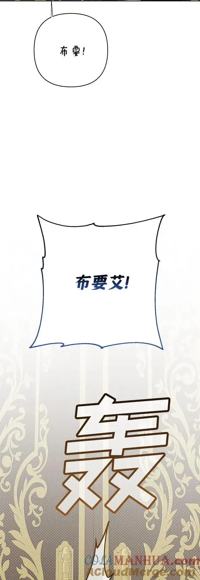 《宝贝暴君》[第21话] 桃厌粑粑图37