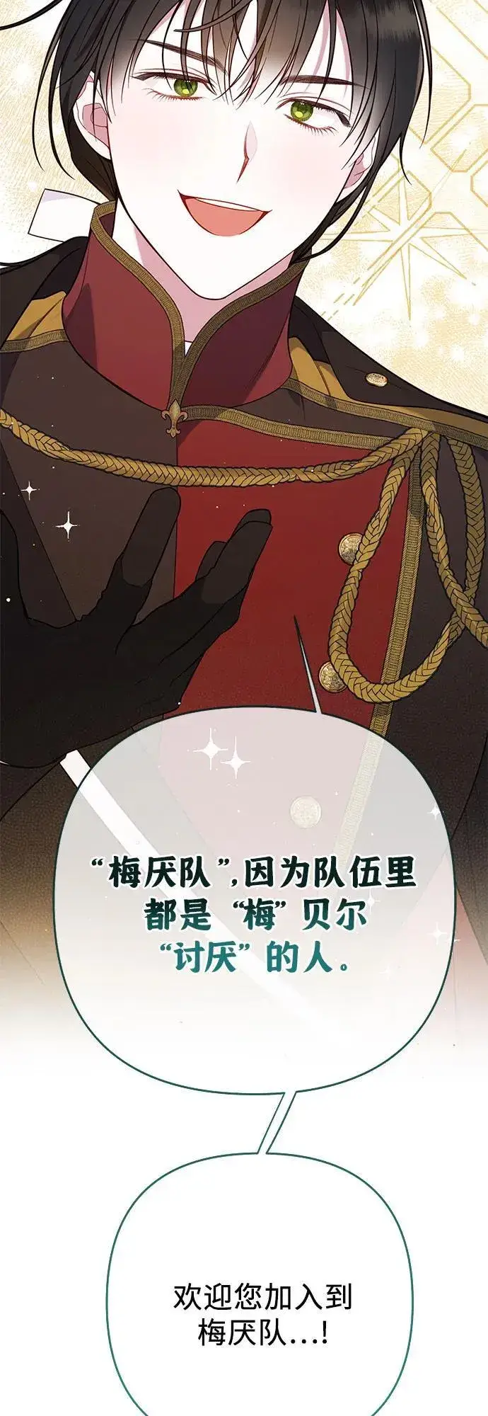 《宝贝暴君》[第21话] 桃厌粑粑图41