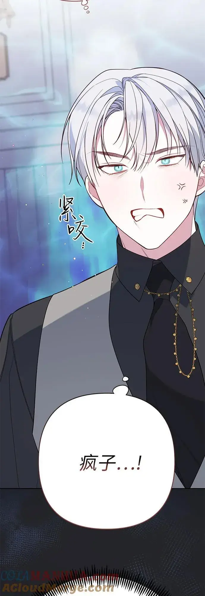 《宝贝暴君》[第21话] 桃厌粑粑图43