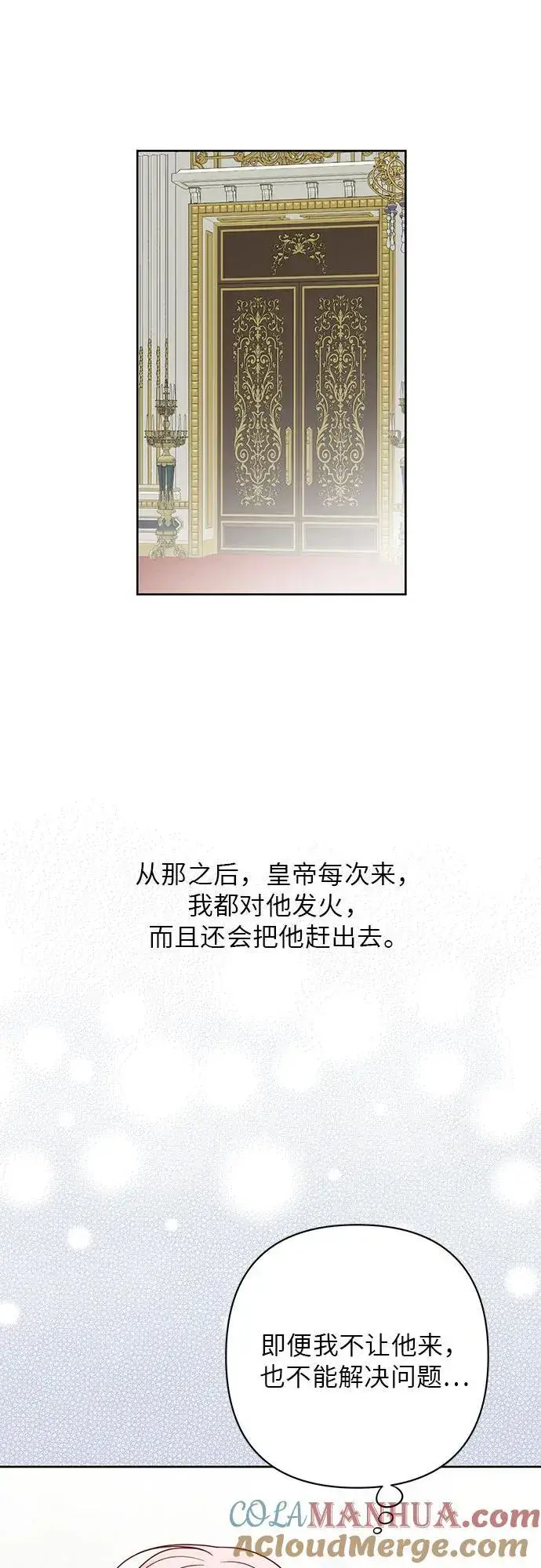 《宝贝暴君》[第21话] 桃厌粑粑图46