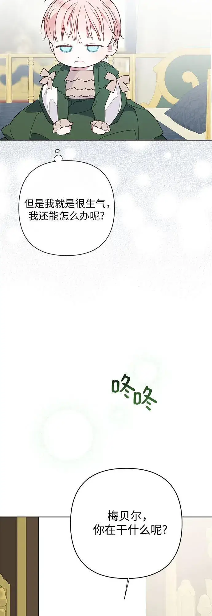 《宝贝暴君》[第21话] 桃厌粑粑图47