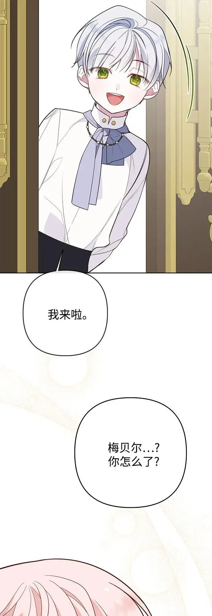 《宝贝暴君》[第21话] 桃厌粑粑图48