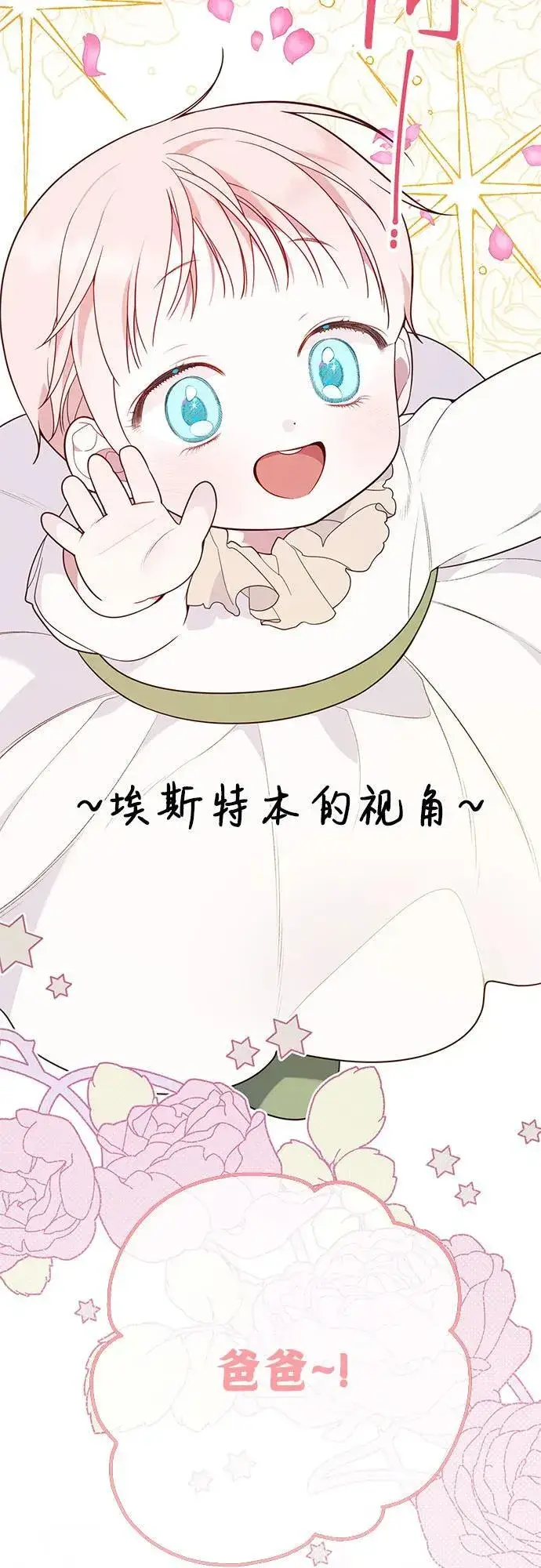 《宝贝暴君》[第21话] 桃厌粑粑图5