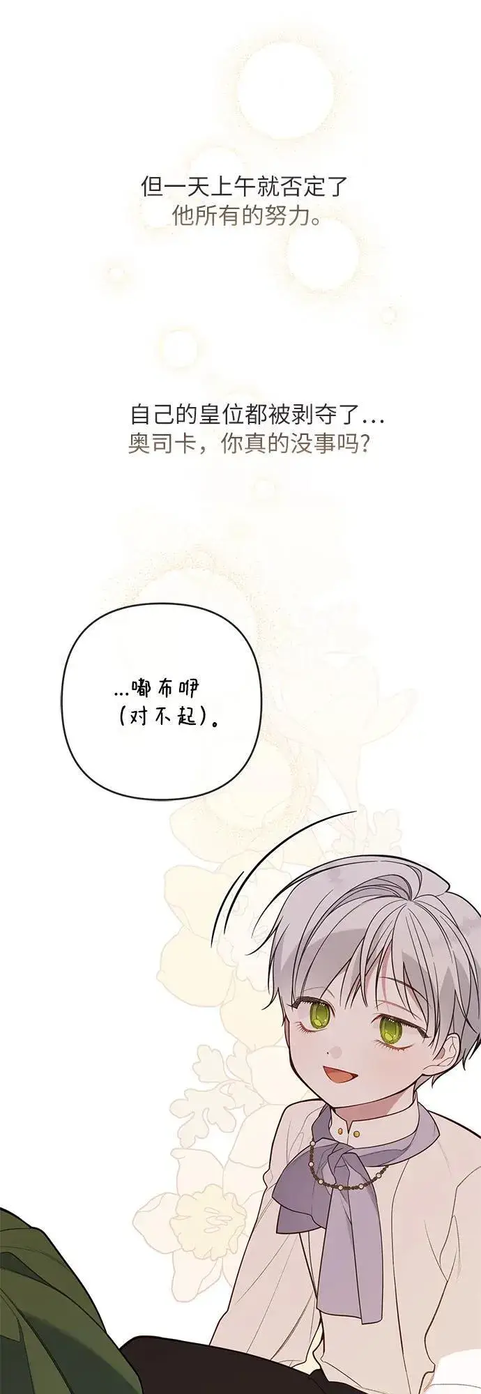 《宝贝暴君》[第21话] 桃厌粑粑图51
