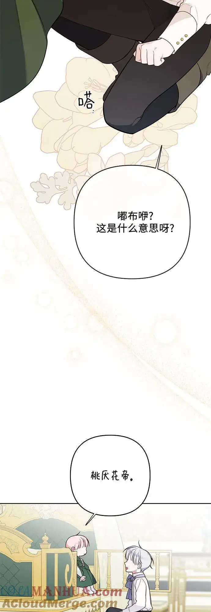 《宝贝暴君》[第21话] 桃厌粑粑图52