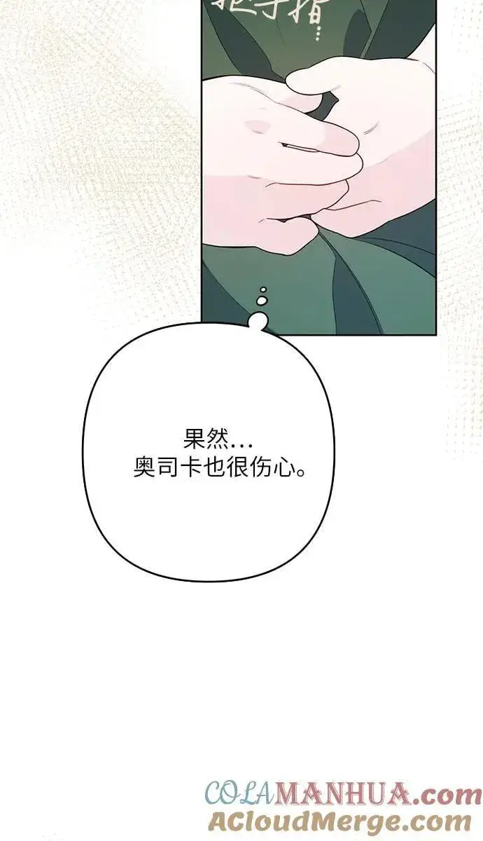 《宝贝暴君》[第21话] 桃厌粑粑图55