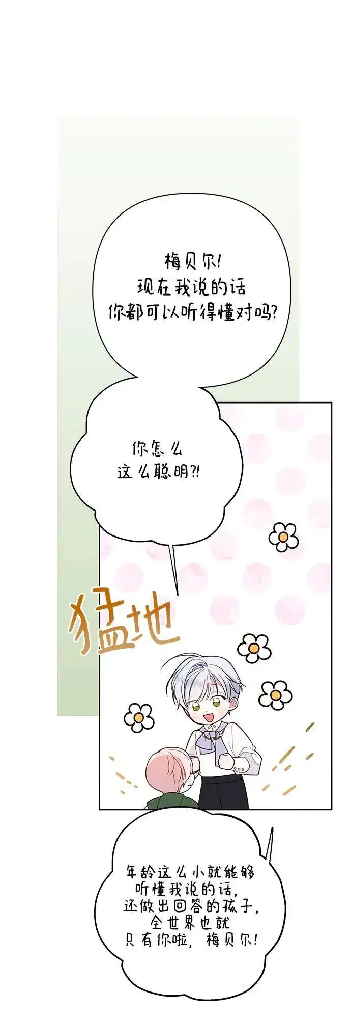 《宝贝暴君》[第21话] 桃厌粑粑图56