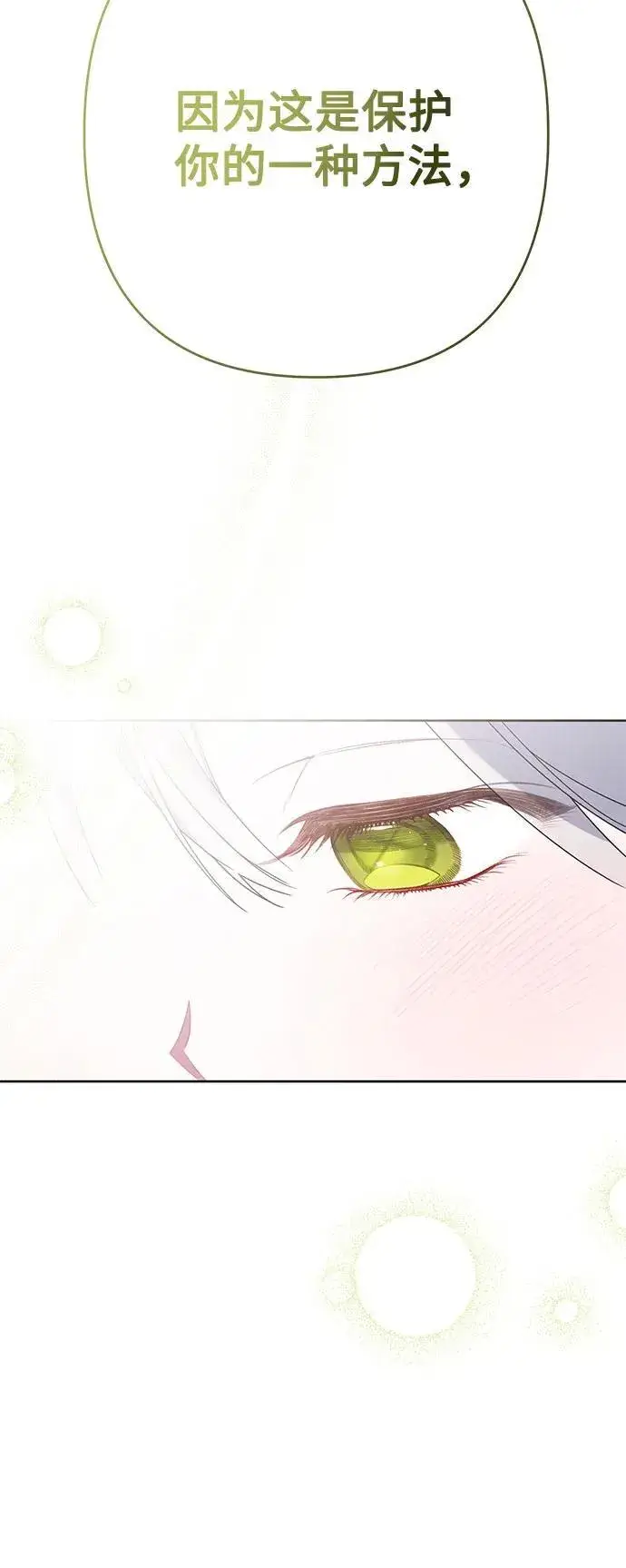 《宝贝暴君》[第21话] 桃厌粑粑图59