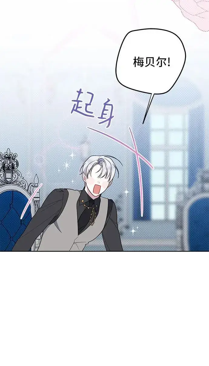 《宝贝暴君》[第21话] 桃厌粑粑图6