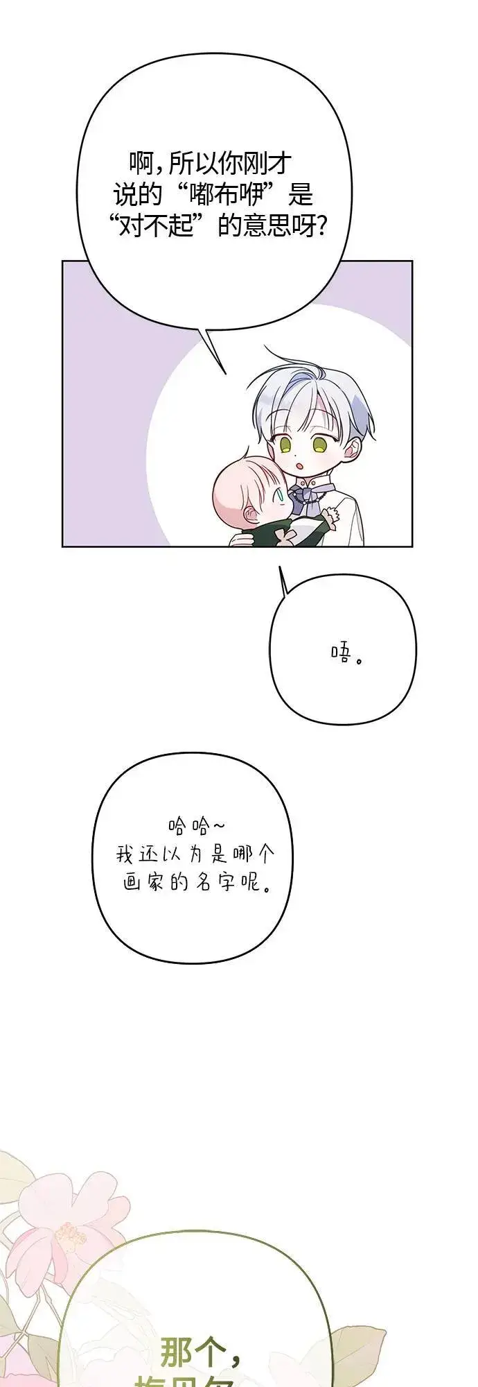 《宝贝暴君》[第21话] 桃厌粑粑图60