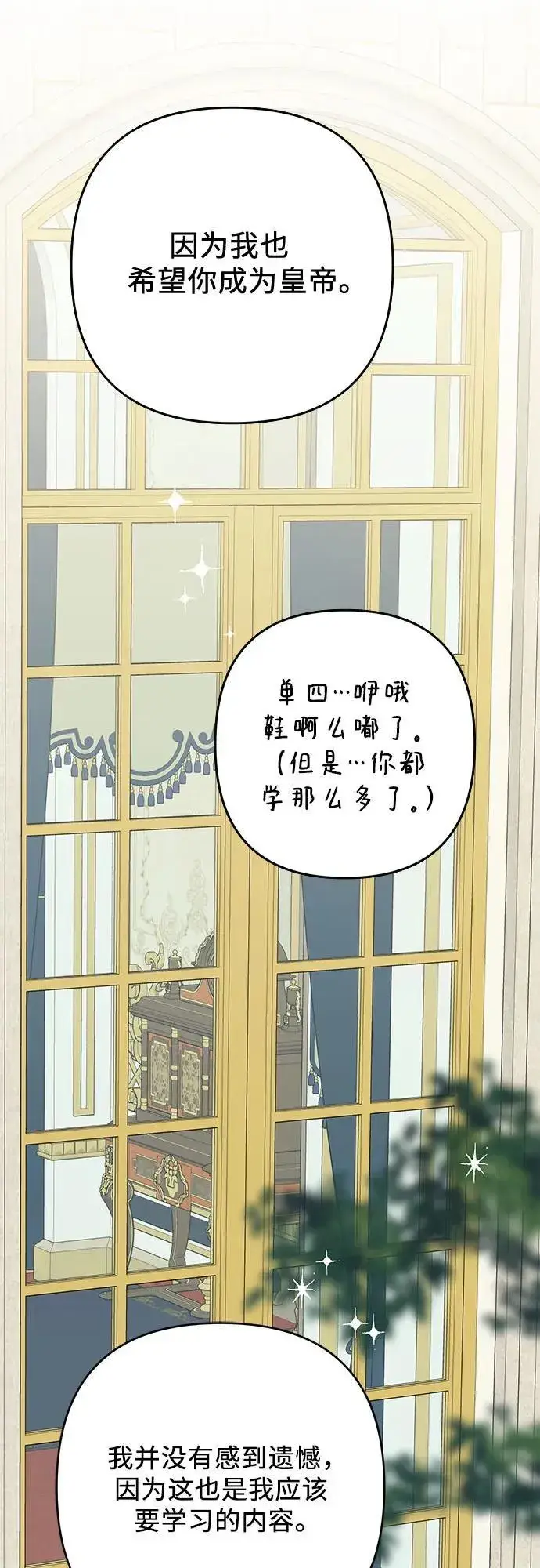 《宝贝暴君》[第21话] 桃厌粑粑图62