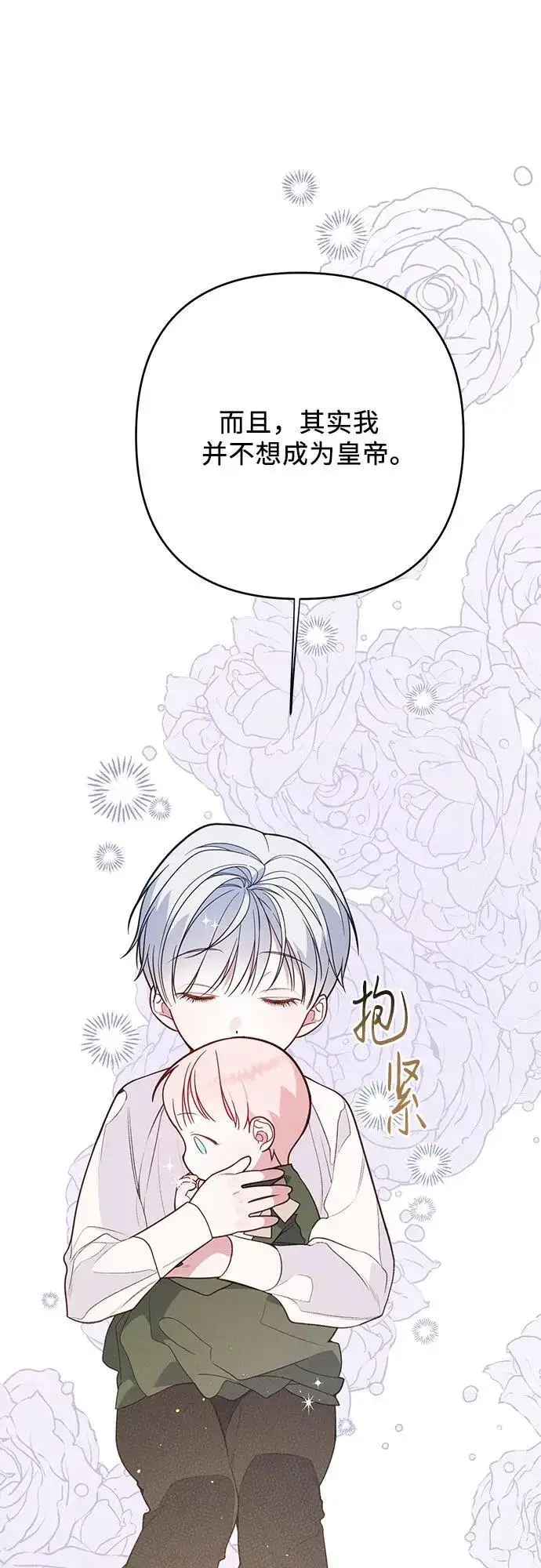 《宝贝暴君》[第21话] 桃厌粑粑图65