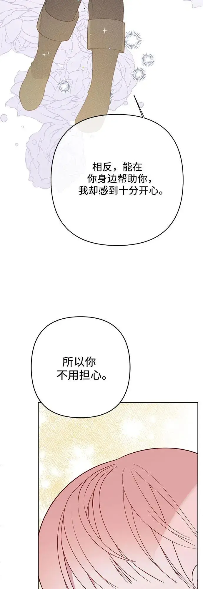 《宝贝暴君》[第21话] 桃厌粑粑图66