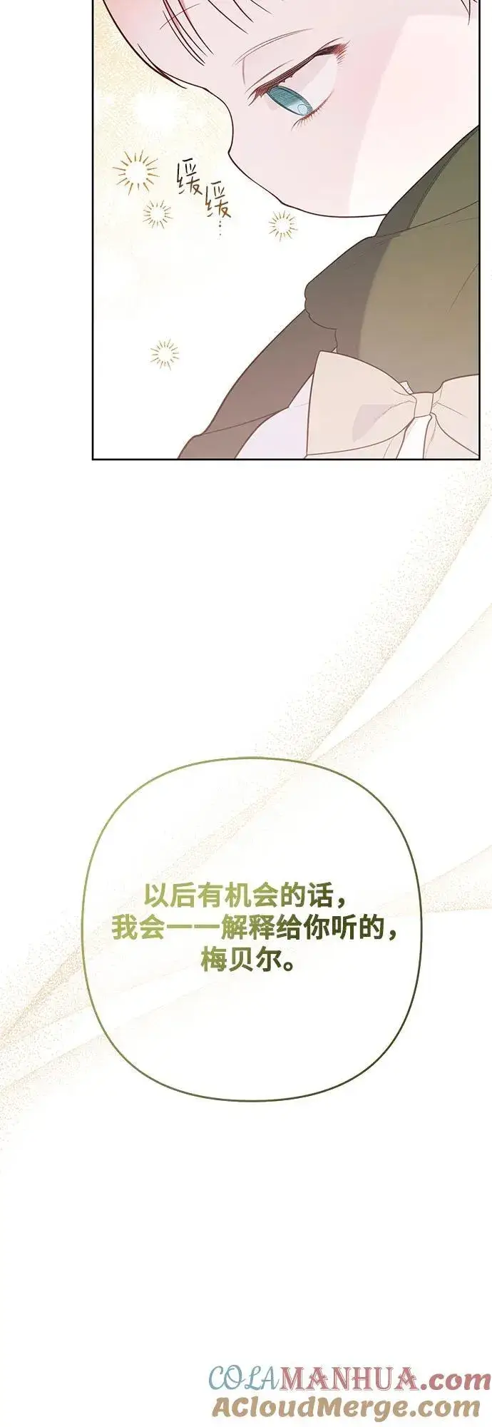 《宝贝暴君》[第21话] 桃厌粑粑图67