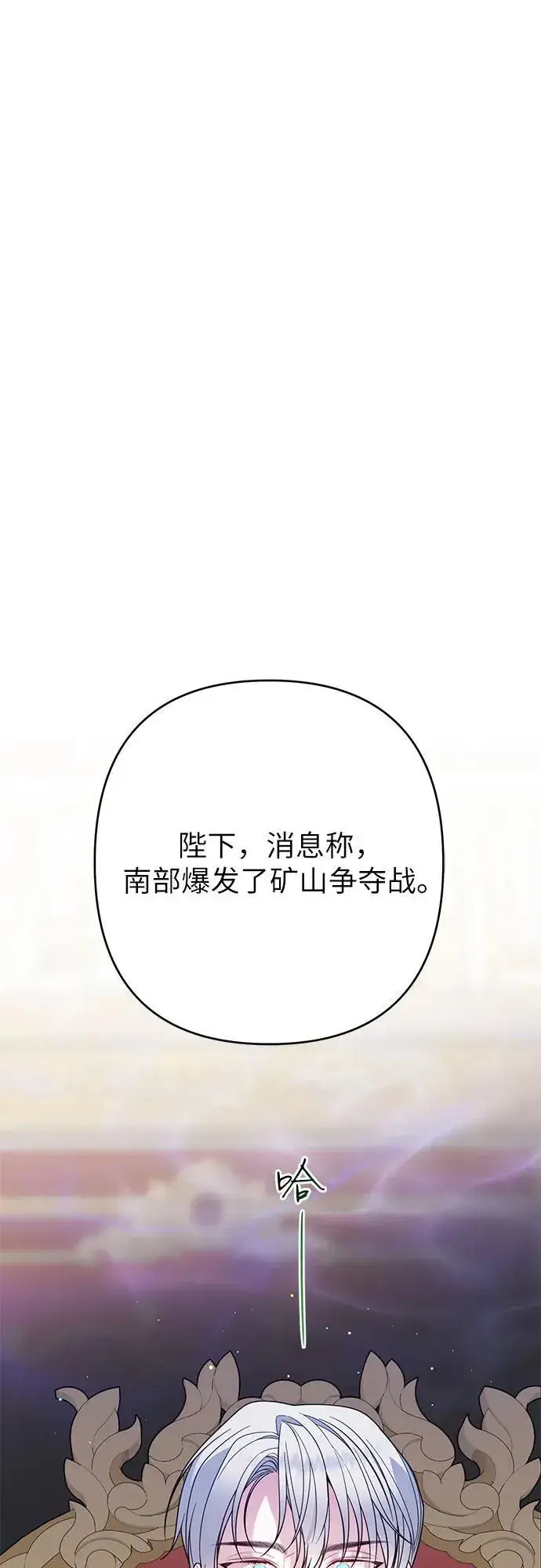 《宝贝暴君》[第21话] 桃厌粑粑图69